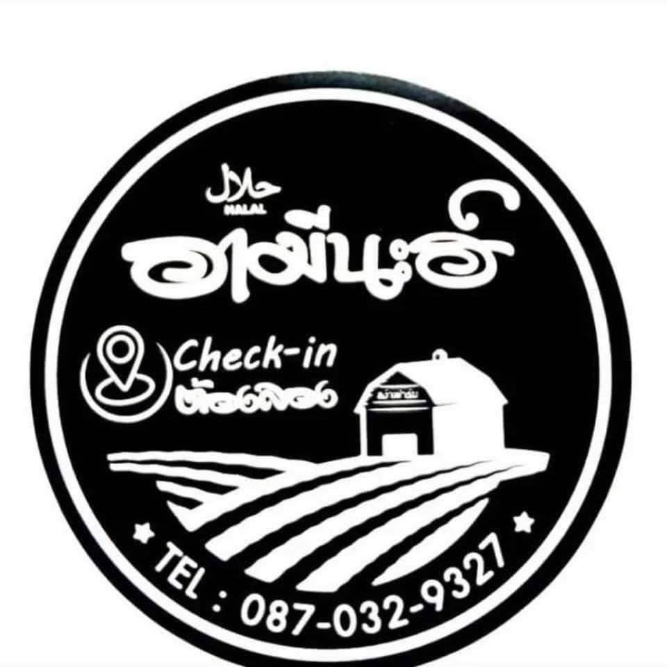 อามีนะฮ_0